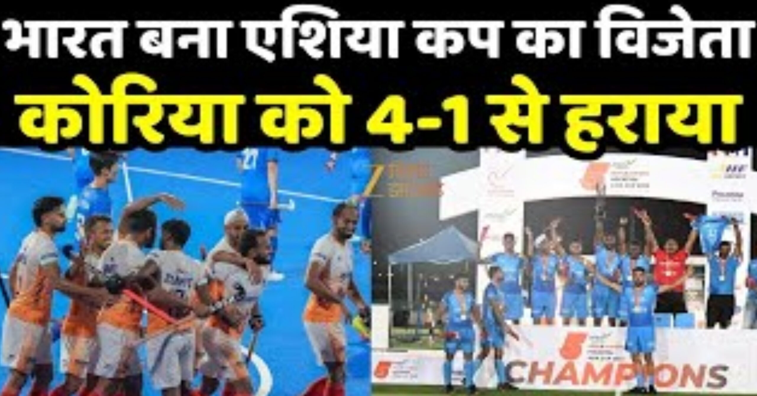 भारत की हॉकी एशिया कप 2025